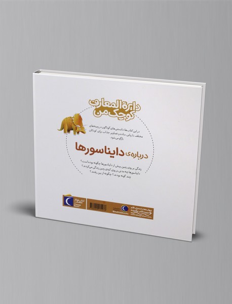 درباره ی دایناسورها