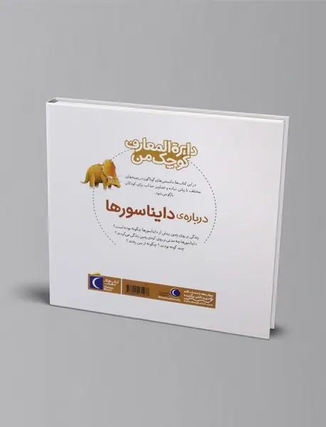 درباره ی دایناسورها