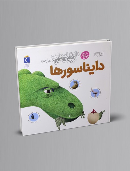 درباره ی دایناسورها