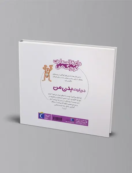 درباره ی بدن من