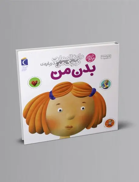 درباره ی بدن من