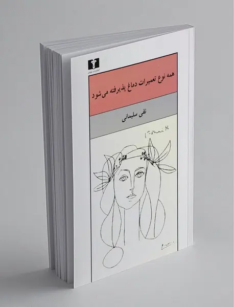 همه نوع تعمیرات دماغ پذیرفته می‌شود