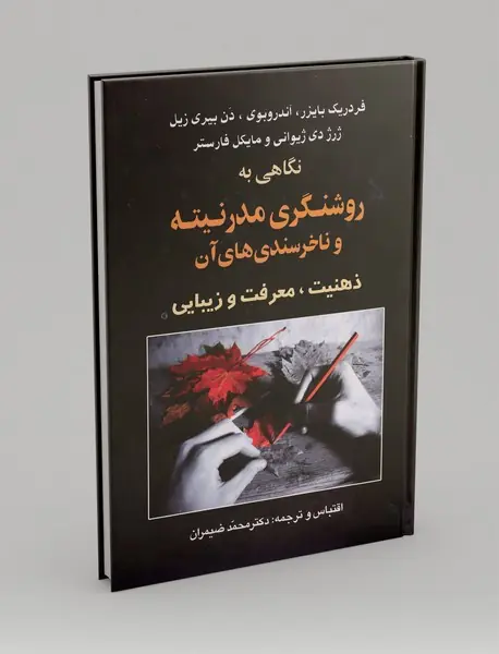 نگاهی به روشنگری مدرنیته و ناخرسندی های آن