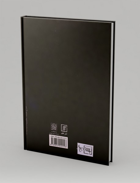 فارابی فیلسوف غریب