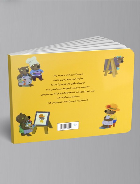 خرس کوچولوها می روند به مدرسه