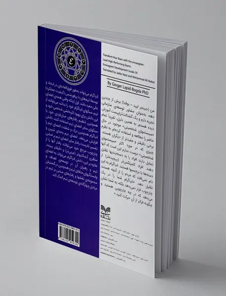 راهنمای رشد و توسعه بر اساس آموزه های انیاگرام