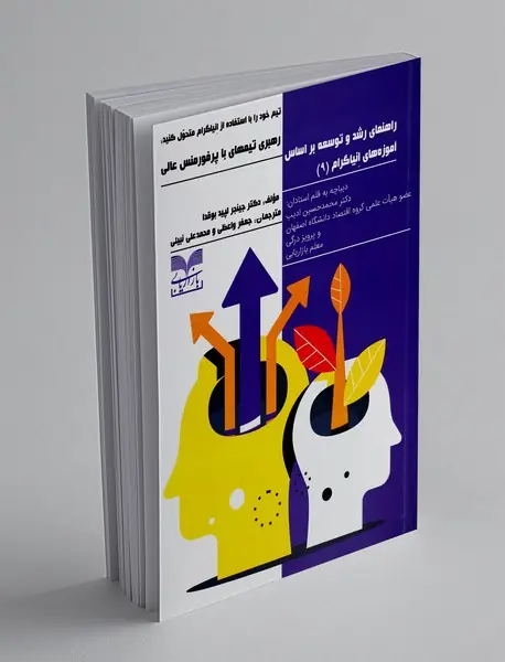 راهنمای رشد و توسعه بر اساس آموزه های انیاگرام