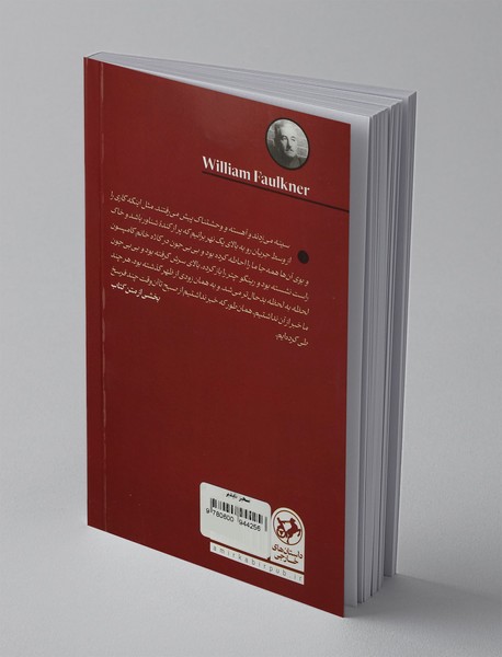 تسخیرناپذیر