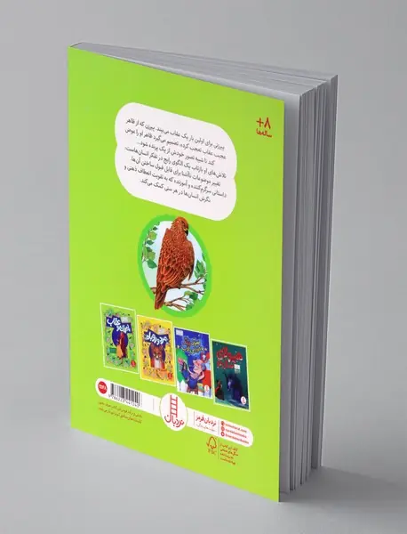 پیرزن و عقاب