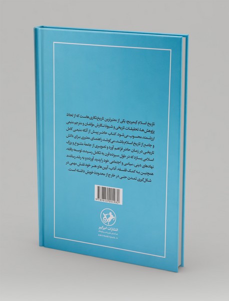 تاریخ اسلام