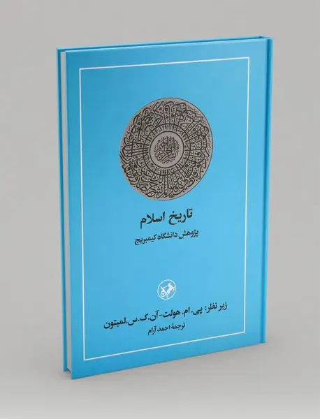 تاریخ اسلام