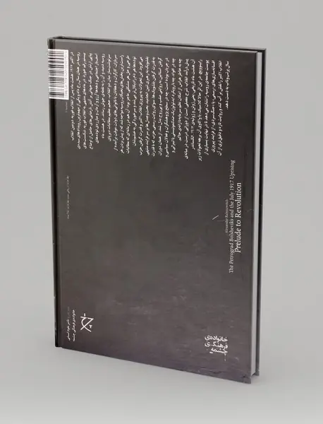 پیش درآمد انقلاب بلشویک های پتروگراد و قیام ژوئیه ی 1917