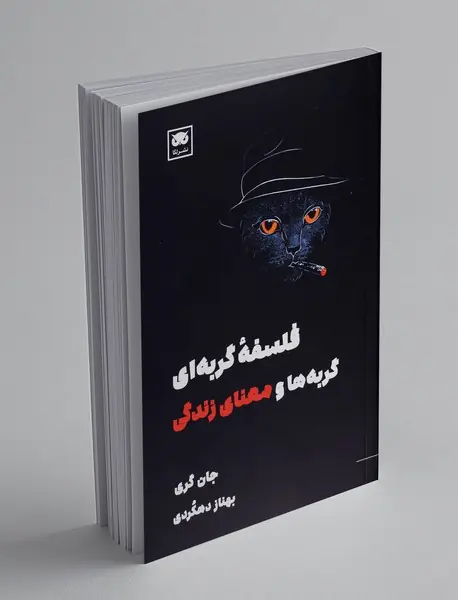 فلسفه گربه ای : گربه ها و معنای زندگی