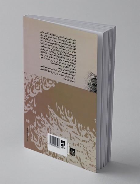 تاریخ ادبیات معاصر ایران