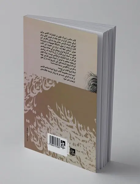 تاریخ ادبیات معاصر ایران