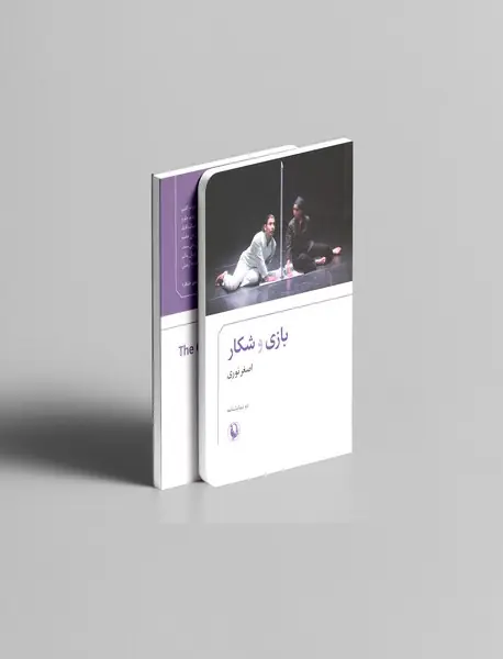 بازی و شکار