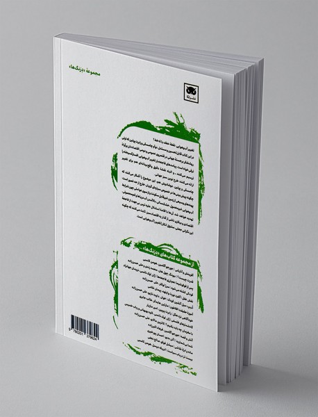 بحران آب و هوایی و پیمان نوین سبز جهانی