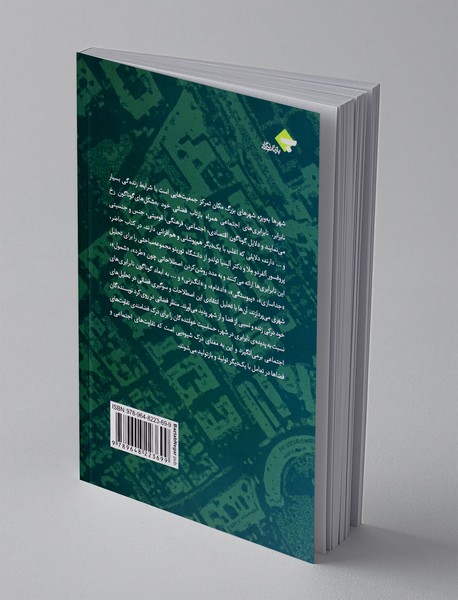 نابرابری های اجتماعی-فضائی در شهرهای امروز