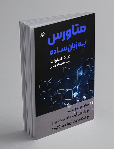 متاروس به زبان ساده متاروس به زبان ساده