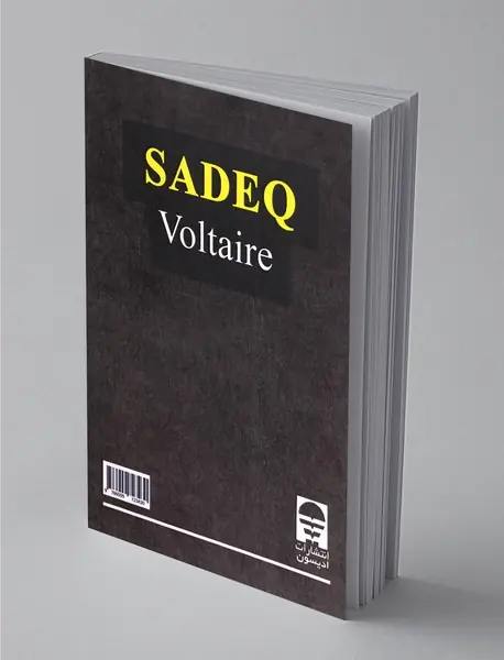 صادق یا سرنوشت