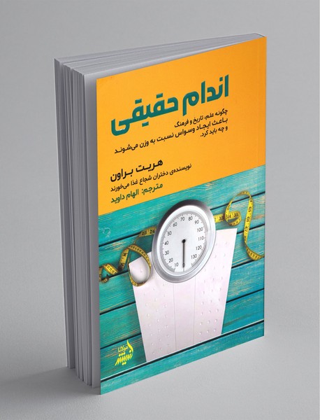 اندام حقیقی