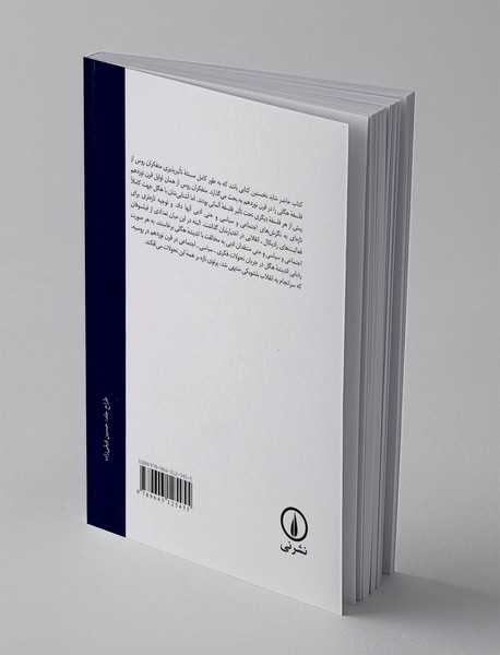 هگل و اندیشه فلسفی در روسیه