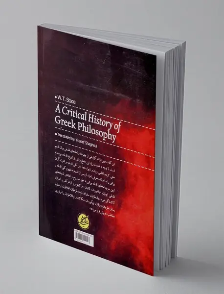 تاریخ انتقادی فلسفه یونان