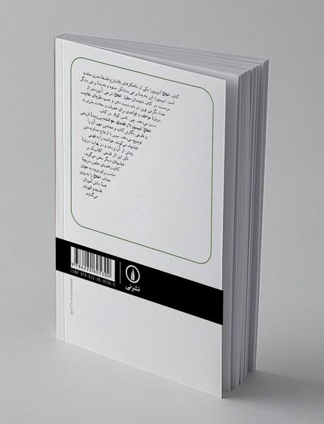 راهنمای خواننده اخلاق اسپینوزا