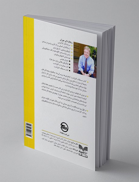 کتاب مستطاب کار و کسب