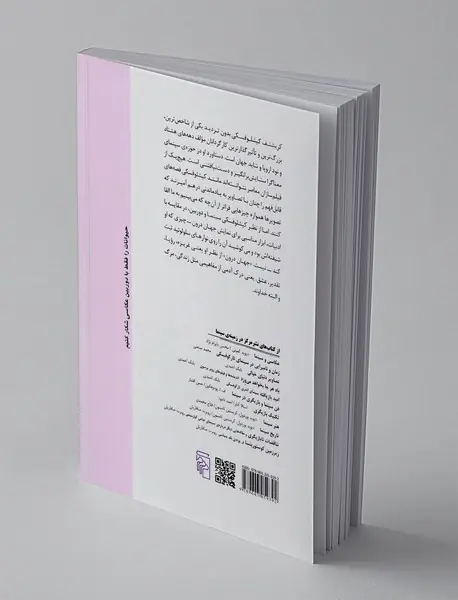 سرشت و سرنوشت