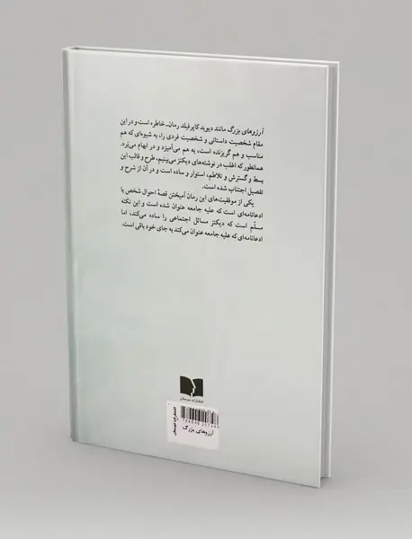 آرزوهای بزرگ