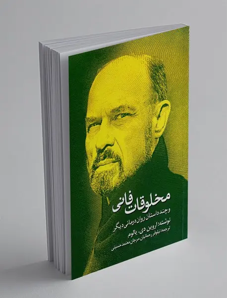 مخلوقات فانی