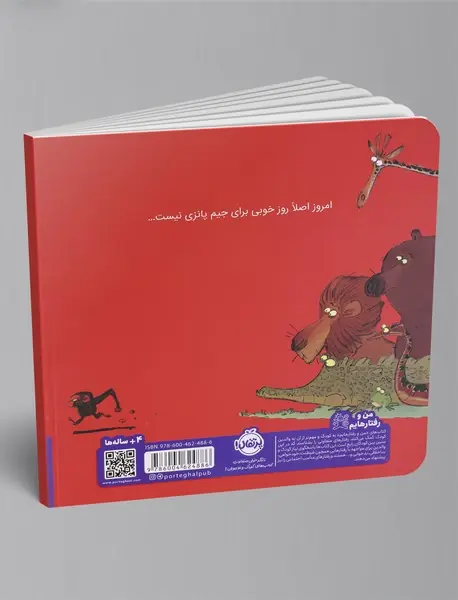 کی گفته من بداخلاقم؟