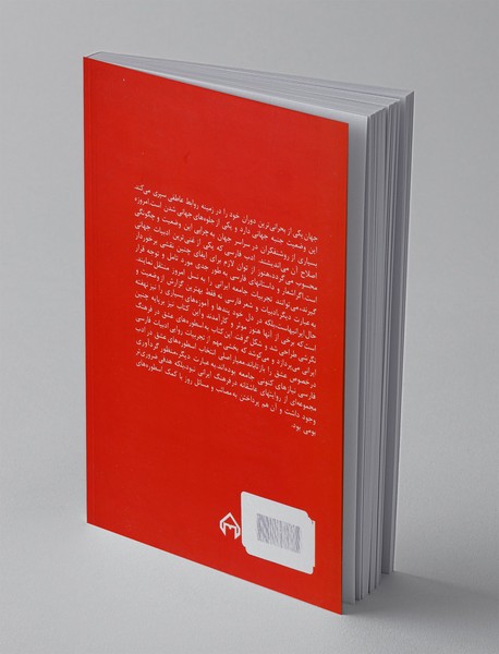 اسطوره کاوی عشق در فرهنگ ایرانی