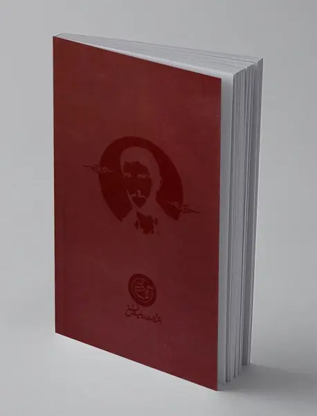 شهید حمید باکری