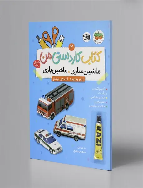 ماشین سازی، ماشین بازی