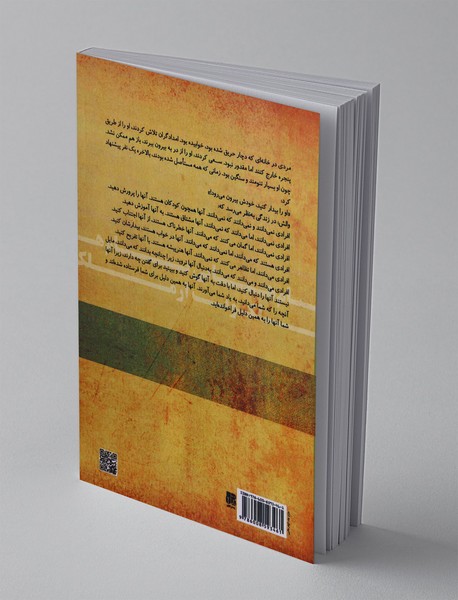 پیام‌هایی از ملکوت