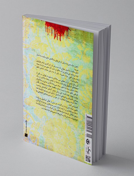 خون حرف نمی‌زند