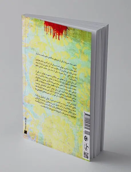 خون حرف نمی‌زند