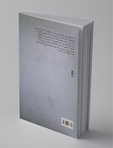 بر سر کوه موریه