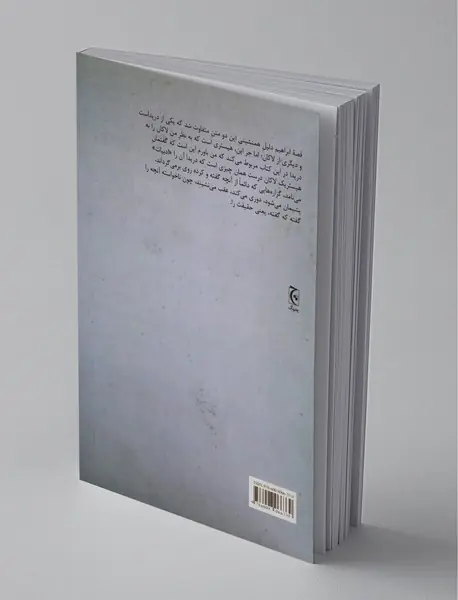 بر سر کوه موریه