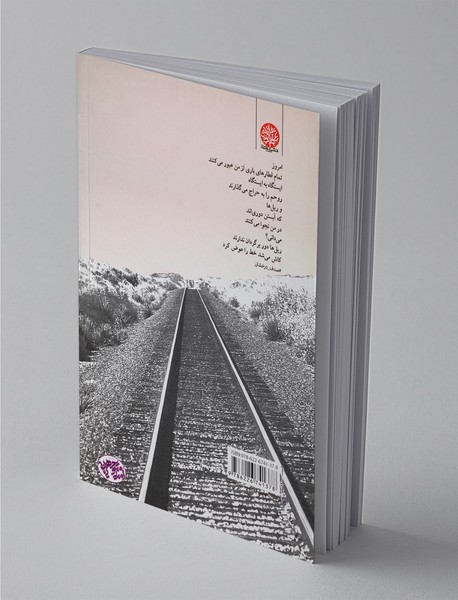 ریل‌ها دوربرگردان ندارند