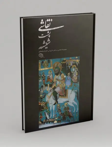 نقاشی پشت شیشه