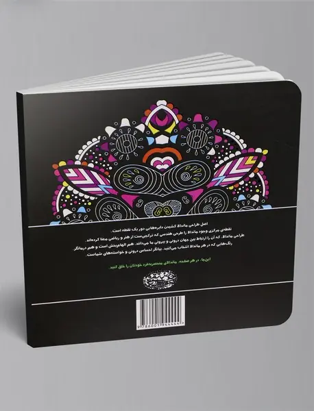 ماندالاها