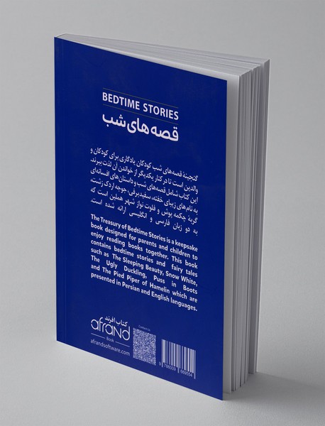 قصه های شب3 - BEDTIME STORIES 3