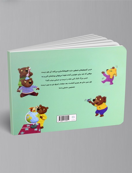 خرس کوچولوها می روند بخوابند