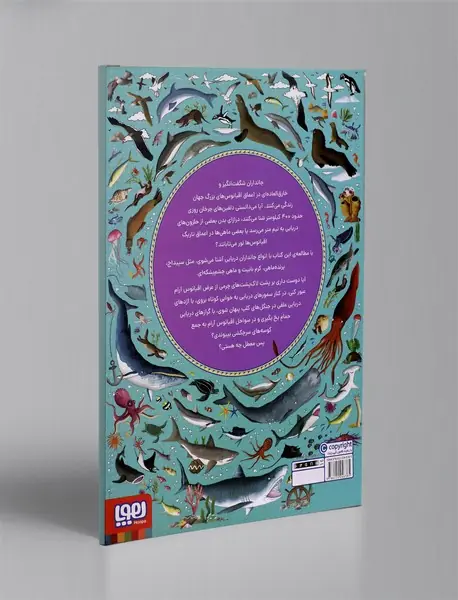 اطلس ماجراجویی اقیانوس ها