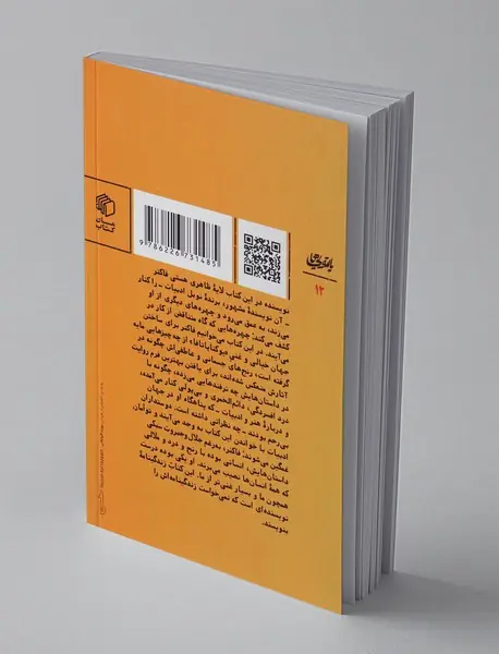 خودم و جهان: زندگی نامه ی ویلیام فاکنر