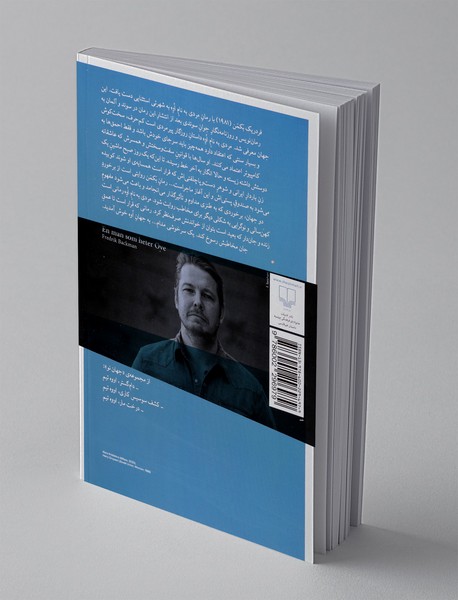 مردی به نام اوه