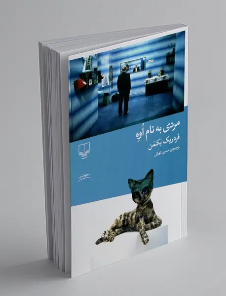 مردی به نام اوه